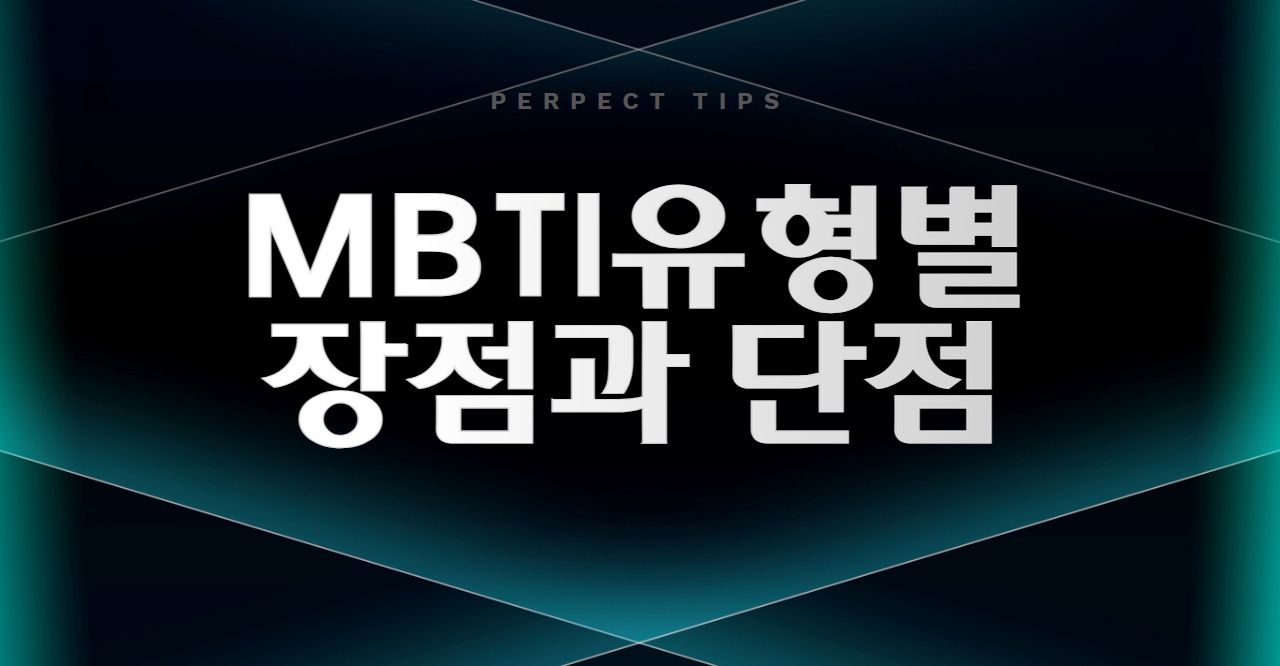 MBIT 유형별 스트레스 관리 방법 알아보기